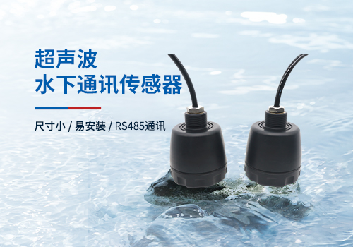 超声波水下通讯传感器