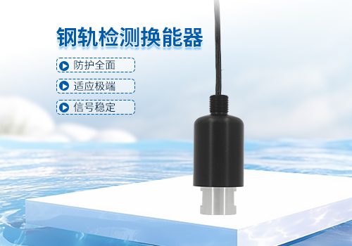 超声波钢轨检测换能器