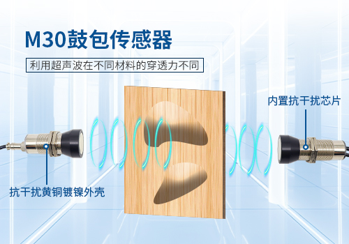 M30传感器 M30传感器