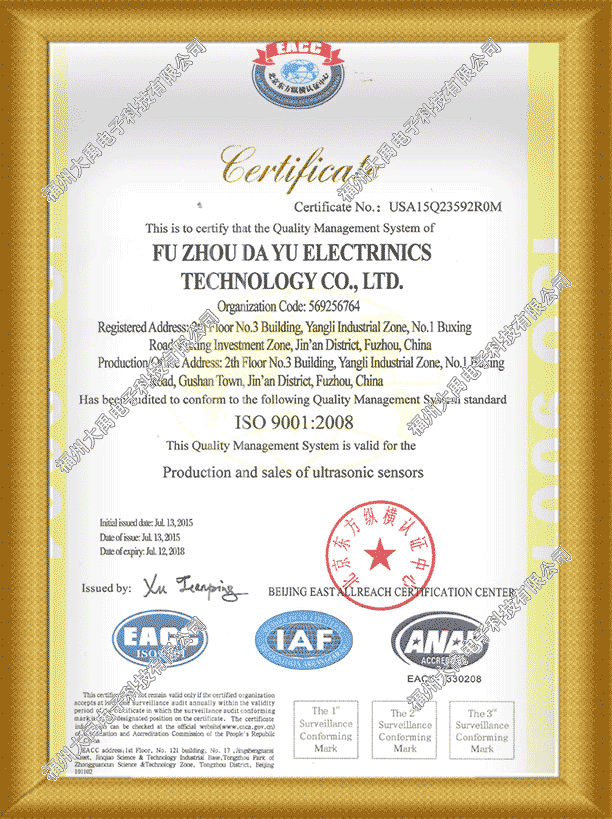 福州大禹电子科技ISO认证英文证书.png