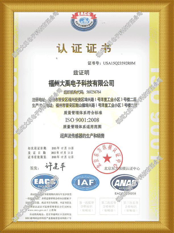 福州大禹电子科技ISO认证中文证书.png
