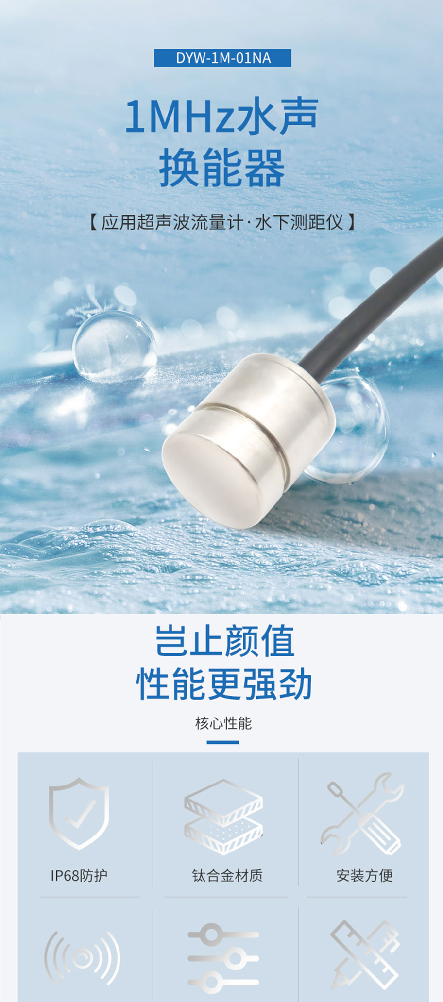 多普勒流速仪换能器DYW-1M-01NA_01.jpg