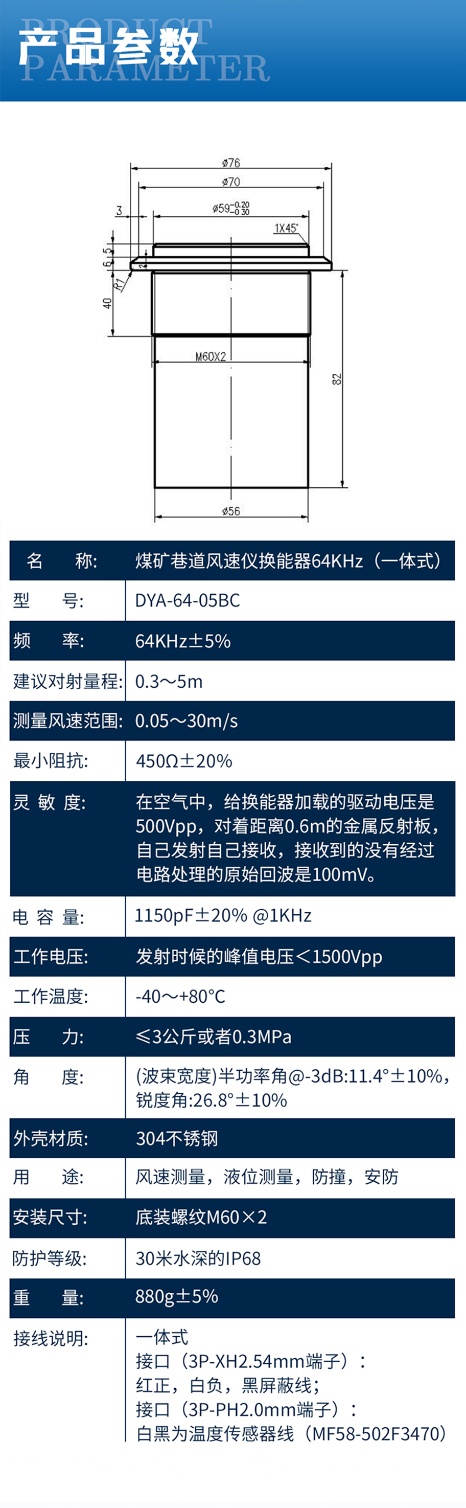 DYA-64-05BC煤矿巷道风速仪换能器.715详情页_05.jpg