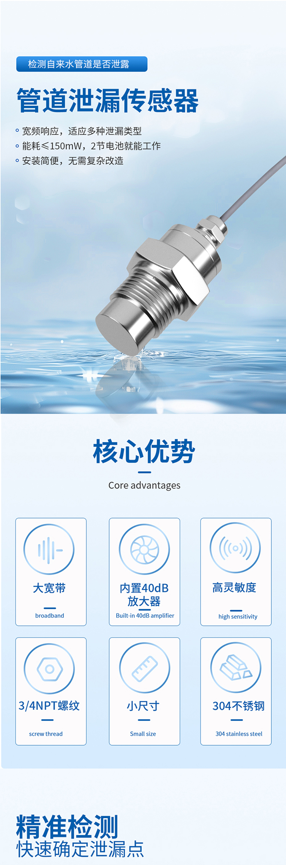 管道泄漏传感器(M26水听器).715详情页_01.jpg