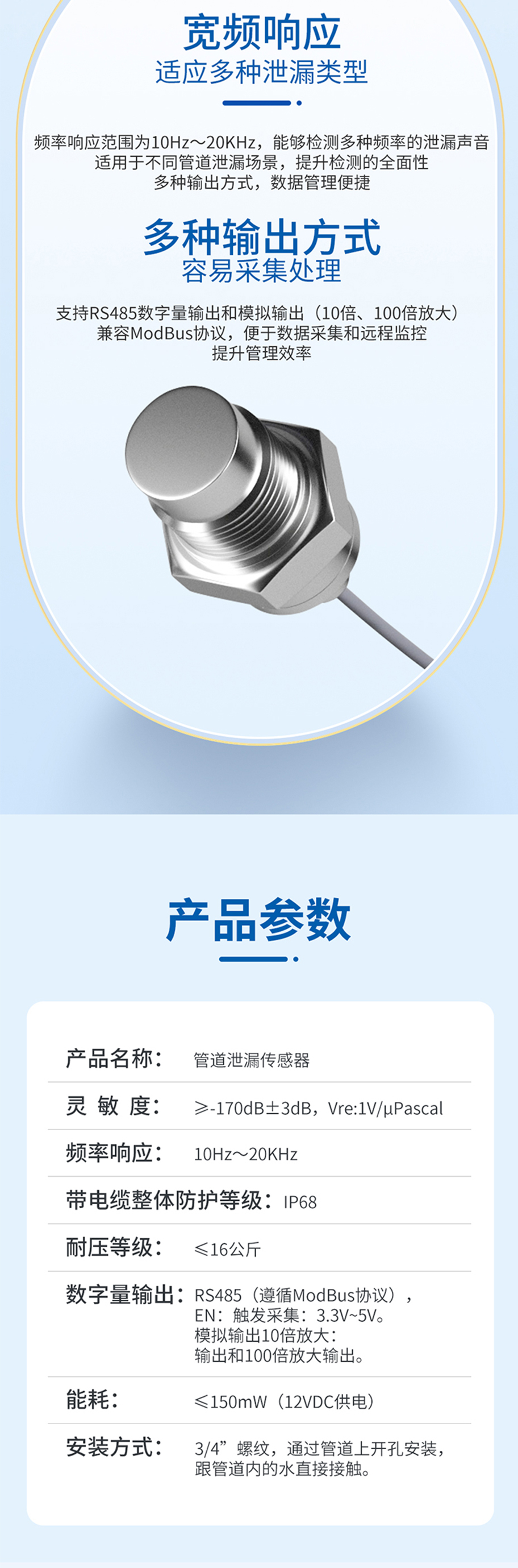 管道泄漏传感器(M26水听器).715详情页_04.jpg