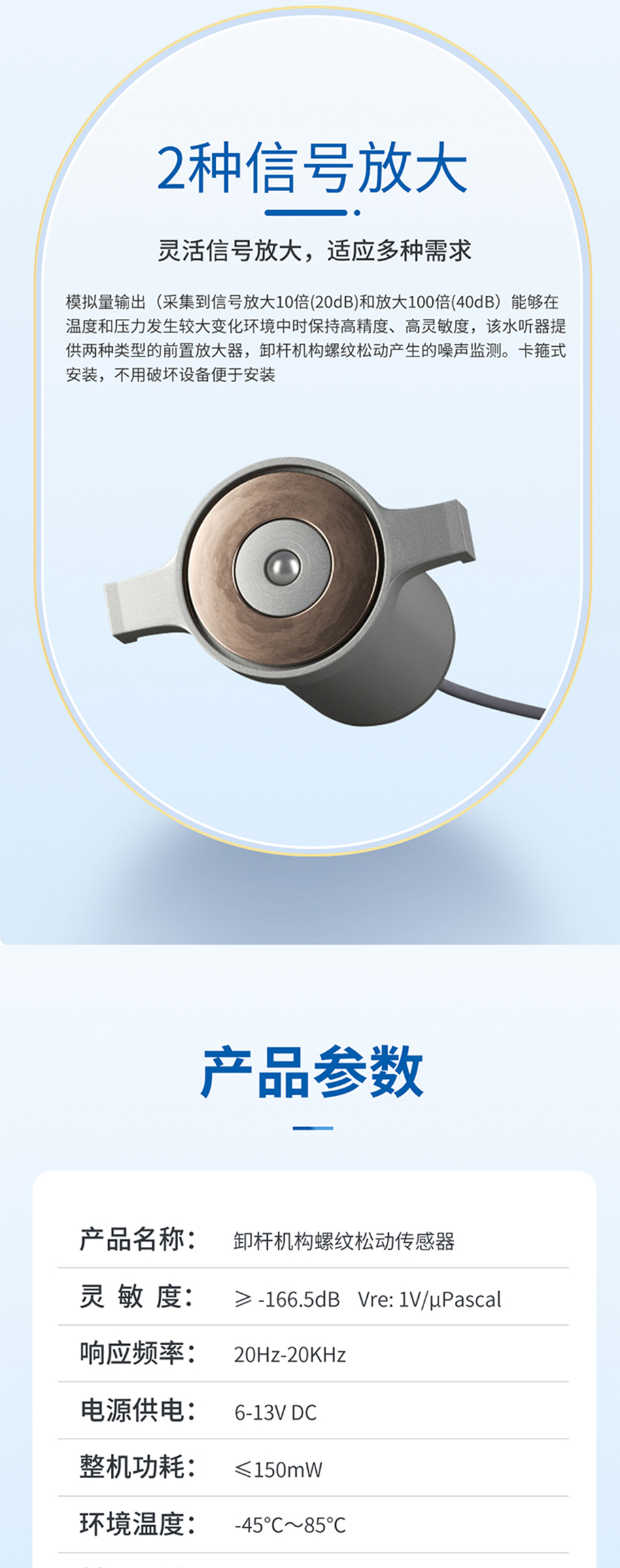 卸杆机构螺纹松动传感器(M45磁吸式水听器).715详情页_04.jpg