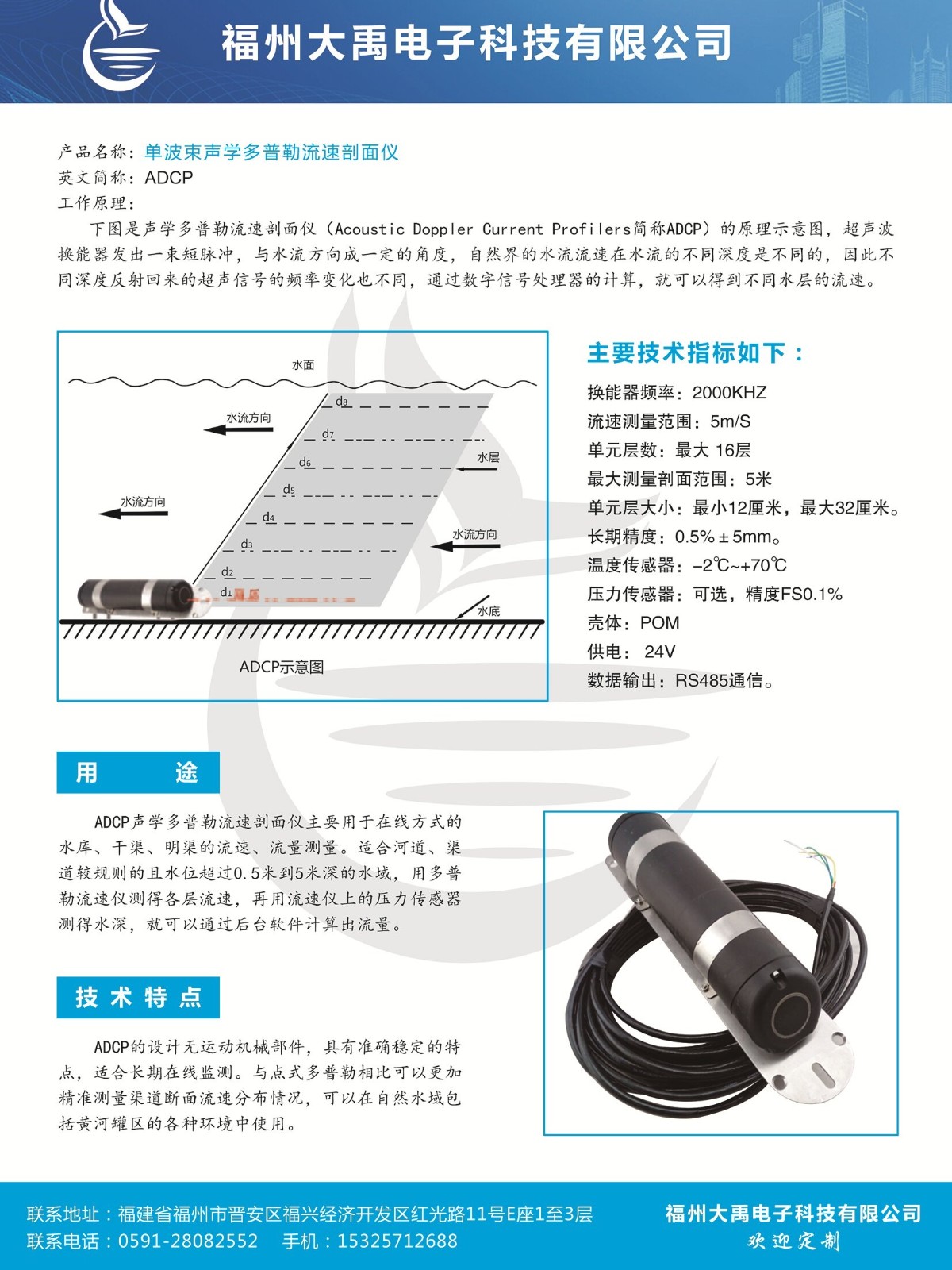 177563120848337.jpg 单波速声学多普勒流速剖面仪-福州大禹电子有限公司_副本.jpg