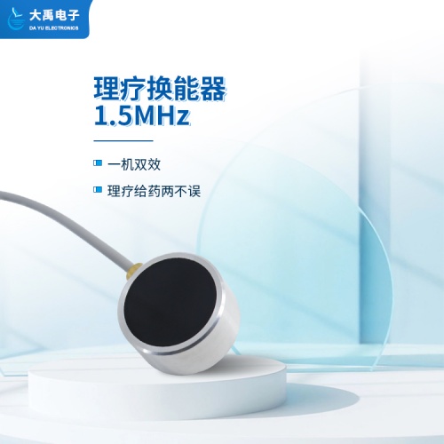 178148916514377.jpg DYW-1.5M-01A理疗换能器.主图2.jpg