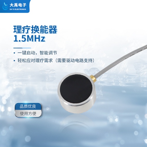 178148917745994.jpg DYW-1.5M-01A理疗换能器.主图4.jpg