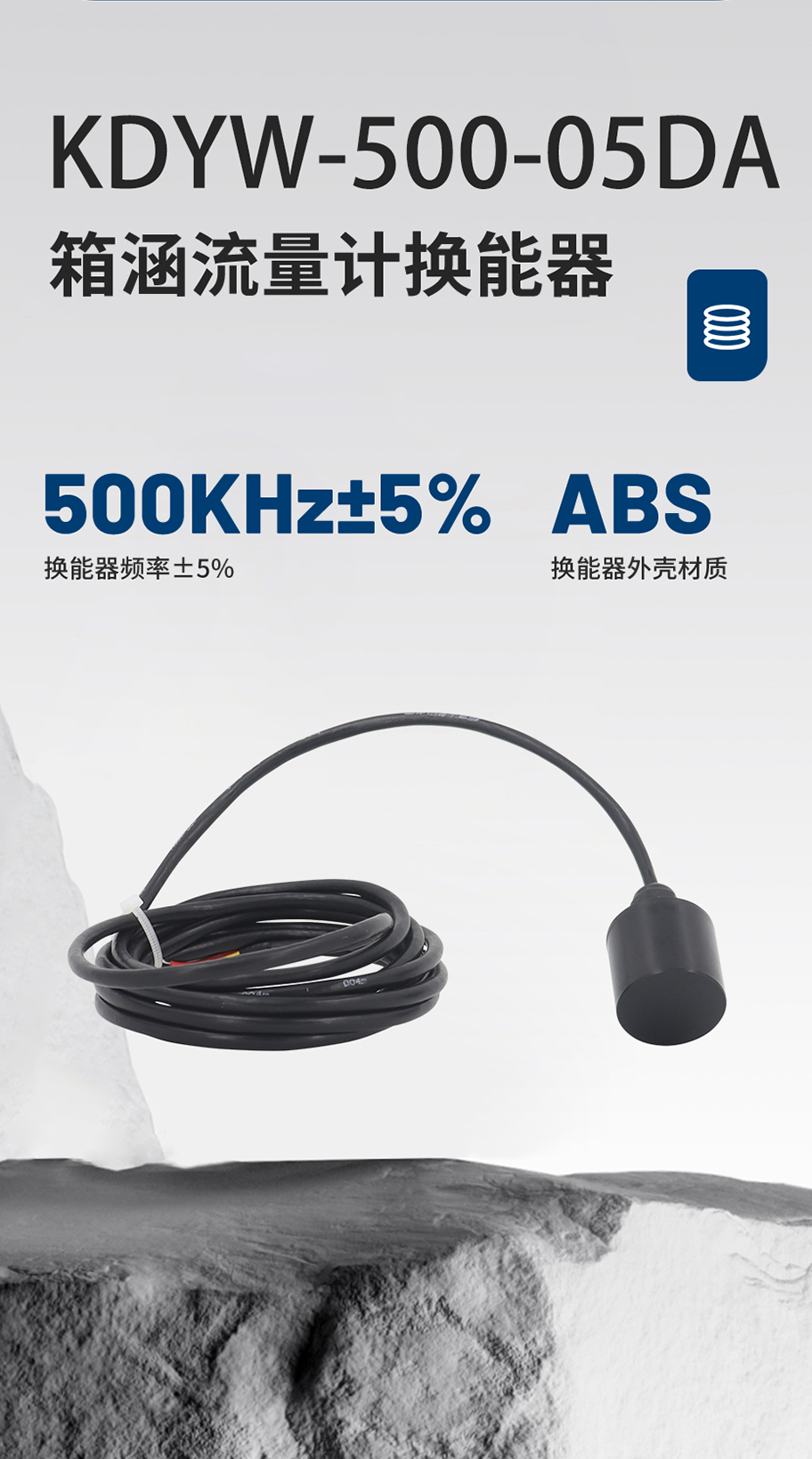 178574967417116.jpg 2026年7月16日箱涵流量计换能器KDYW-500-05DA-_04.jpg